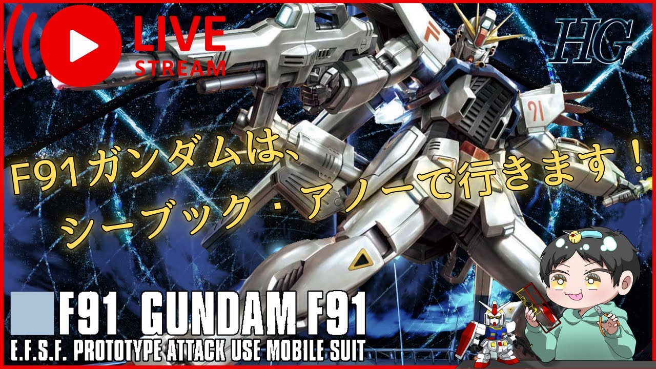 ガンプラ作成動画 「HGUC ガンダムF91」スジ掘り