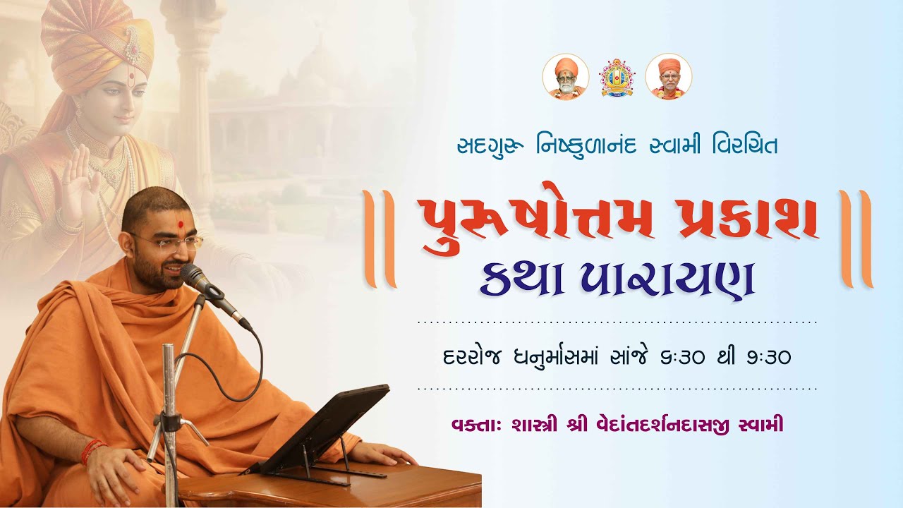 Purshotam Prakash Katha-27| Pu.Vedantdarshan Swami | Ahmedabad Gurukul 26-01-2026