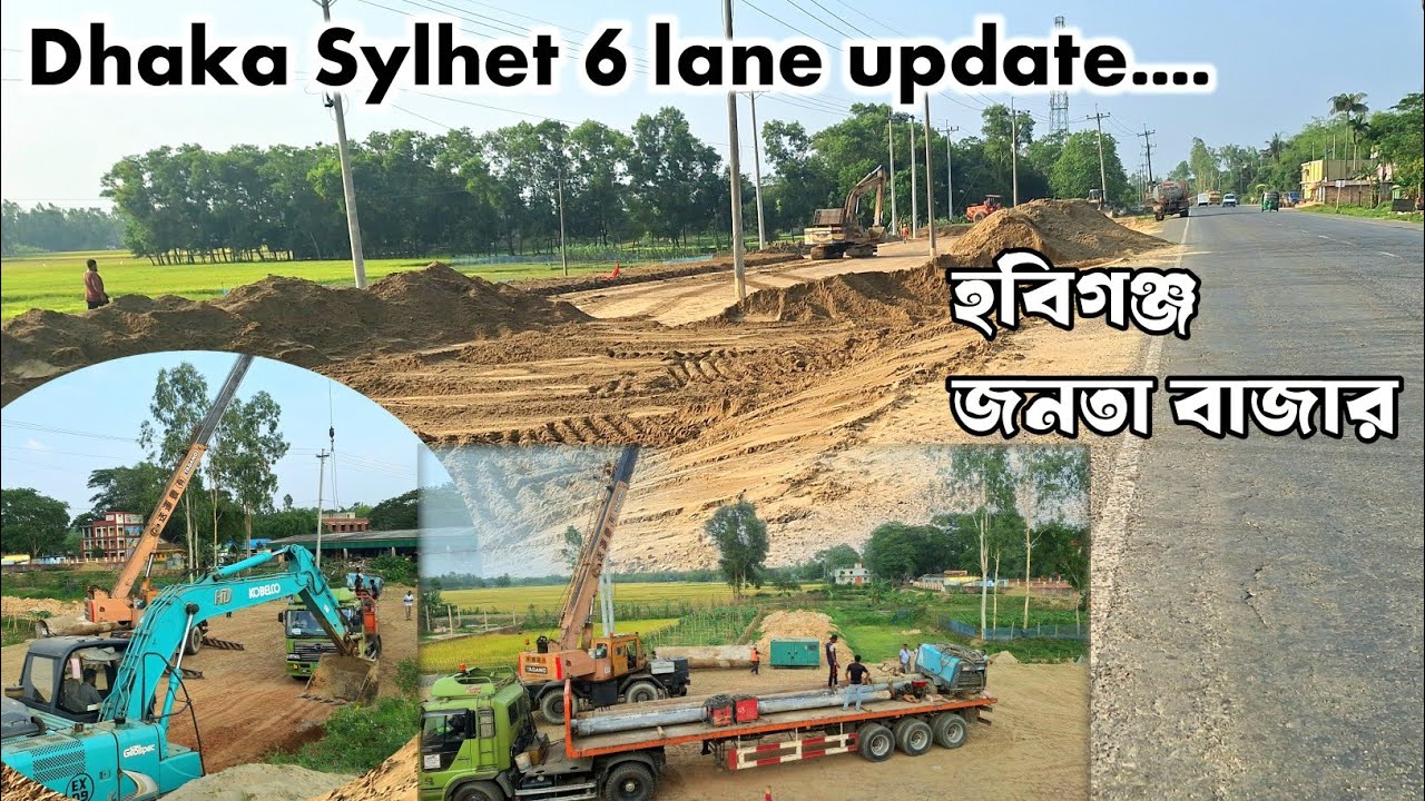 Dhaka Sylhet highway 6 lane- আজকের কাজের আপডেট