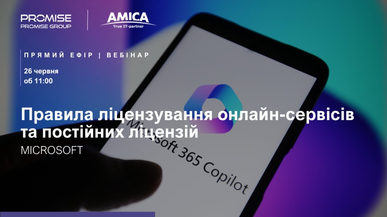 Правила ліцензування онлайн-сервісів та постійних ліцензій Microsoft