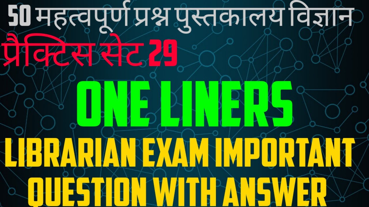 LIS MCQ। Library Science One liner Question। Library Science Quiz in Hindi। librarian questions