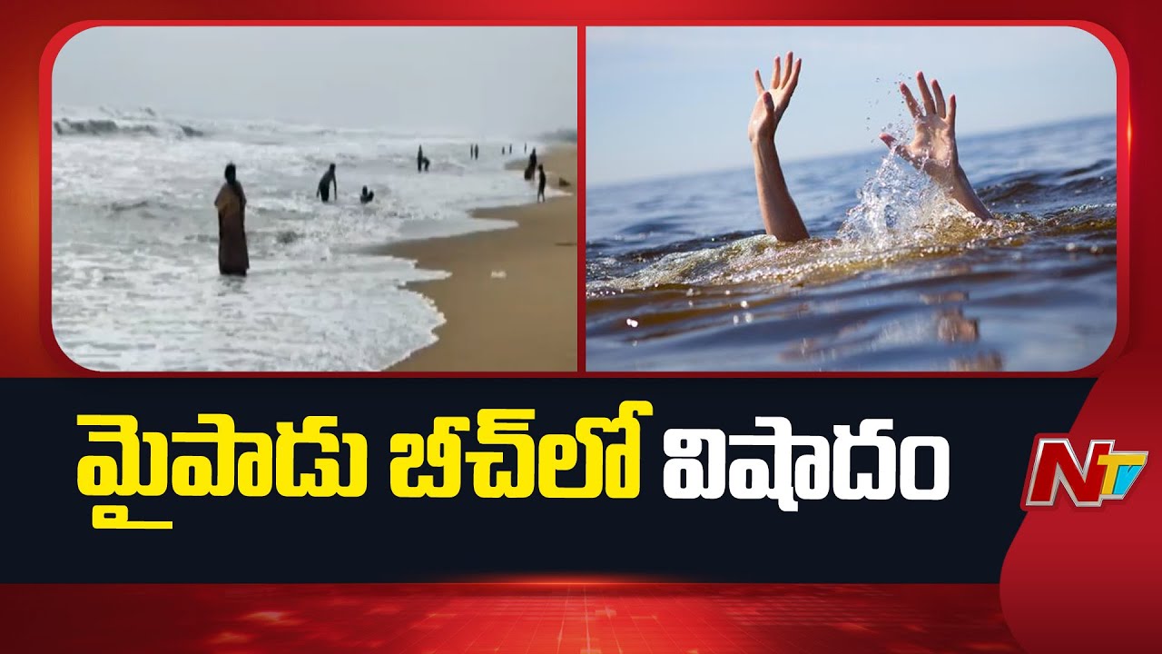 Nellore: Three Young Men Drowned to De*ath in Maipadu Beach | NTV Telugu