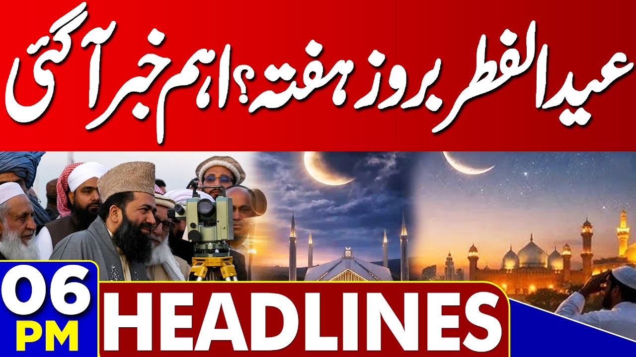 Eid ul Fitr Pakistan | Eid Date Announcement 2026 Pakistan | Moon Sighting Update | 6PM Headlines