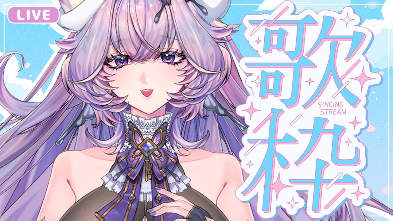 【 #歌枠 #karaoke 】お昼ご飯のおともに1曲聴いていきませんか？🦋⚛️Singing Stream【 #らいぶほるすと 】