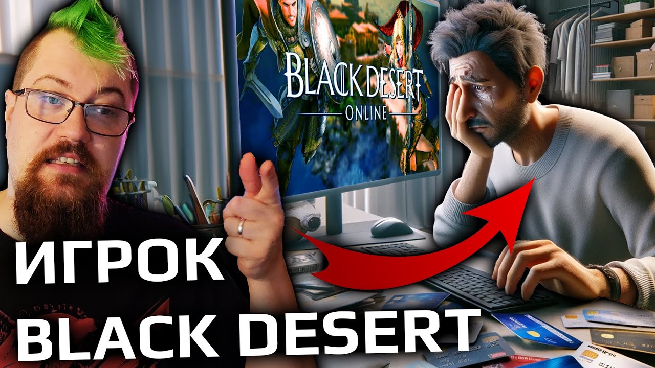 Я узнал, что в Black Desert Online - ЛЮТЕЙШИЙ Pay 2 Win!
