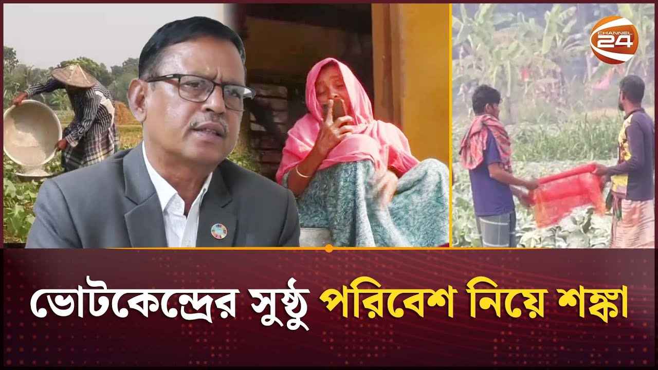 উন্নয়নমুখী প্রার্থীকে বেছে নিতে চান ঝিনাইদহবাসী | Jhenaidah | BD Election | Channel 24