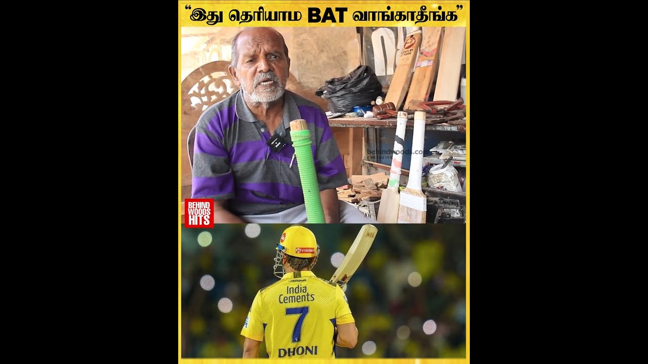 Cricket Bat-ல இவ்ளோ விஷயம் இருக்கா🏏 இத்தனை நாளா இது தெரியாம போச்சே😱