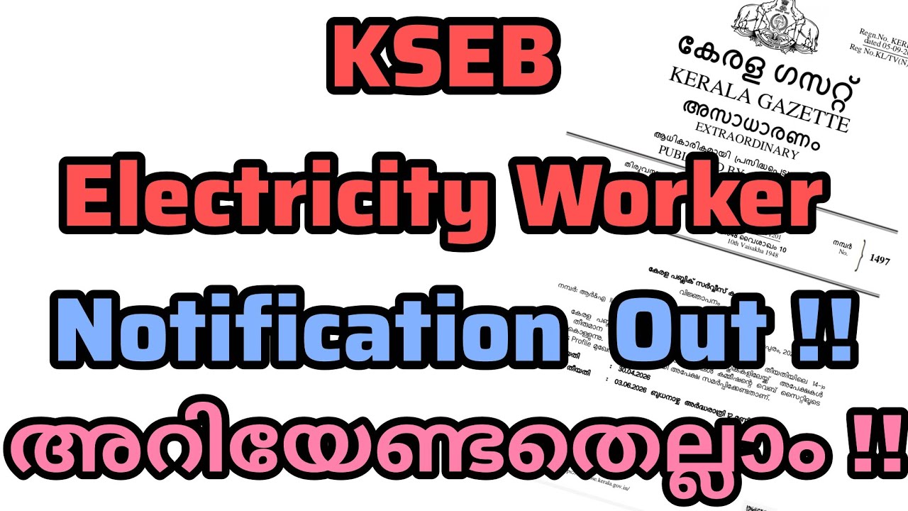 KSEB Electricity Worker Notification Out| Qualification| Age limit| Complete Details 