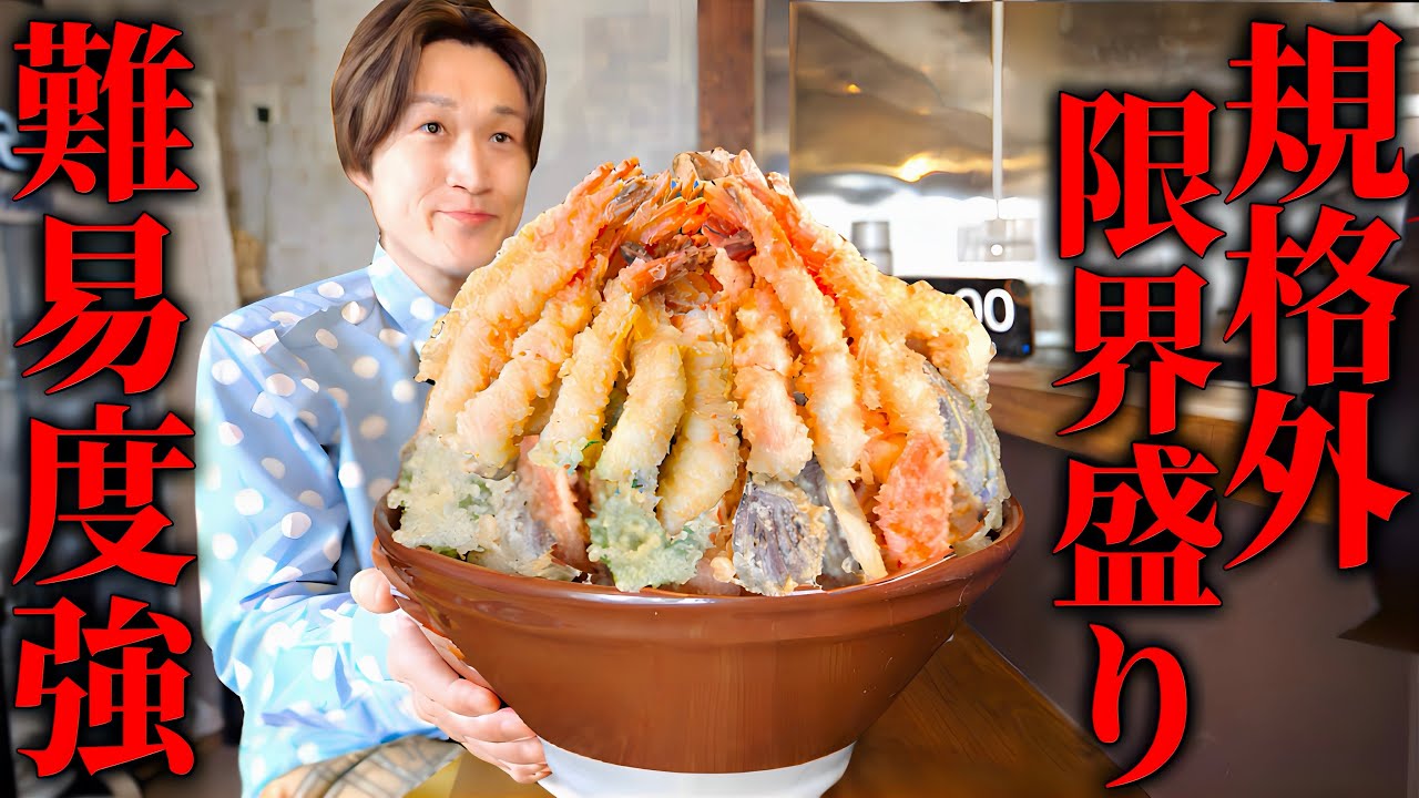 【大食い】すり鉢に限界まで盛った海老天丼5.5kgを制限時間40分で完食できるのか？【大胃王】