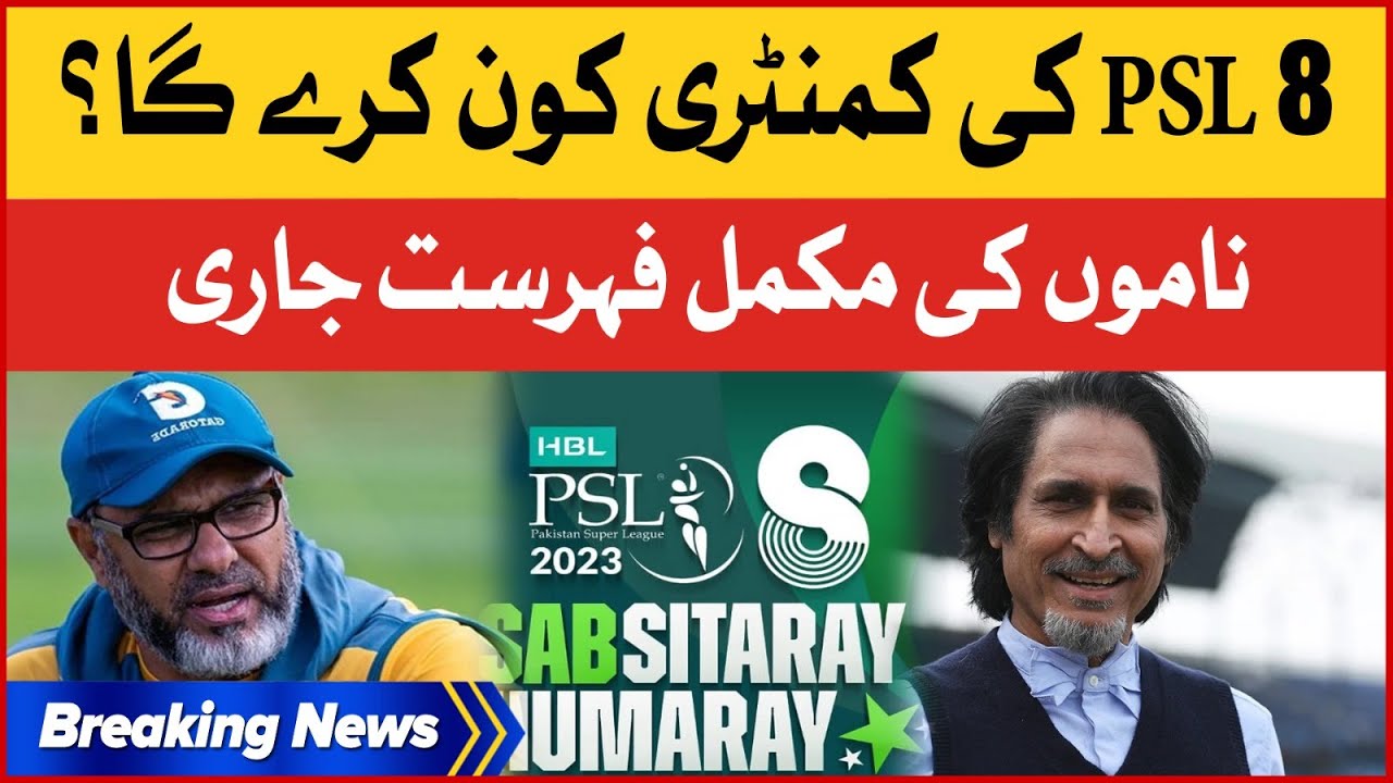 PSL 8 Commentary Panel Announced | Ramiz Raja Rejected? | Breaking News