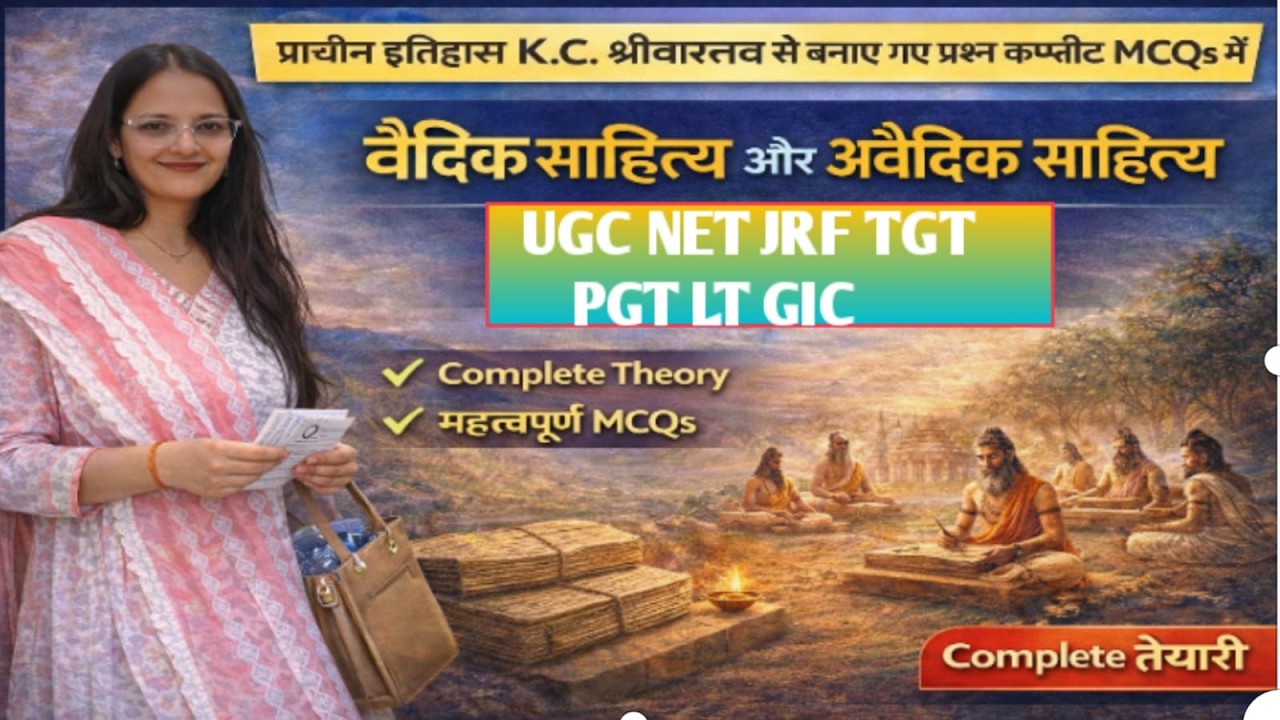प्राचीन भारतीय साहित्य -वैदिक साहित्य - UGC NET JRF , TGT ,PGT असिस्टेंट प्रोफेसर  by Sushama  yadav
