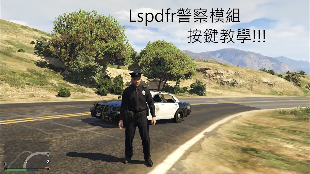 [GAME PHG]Gta5教學影片!警察模組按鍵教學!!!(CC字幕)(舊版)