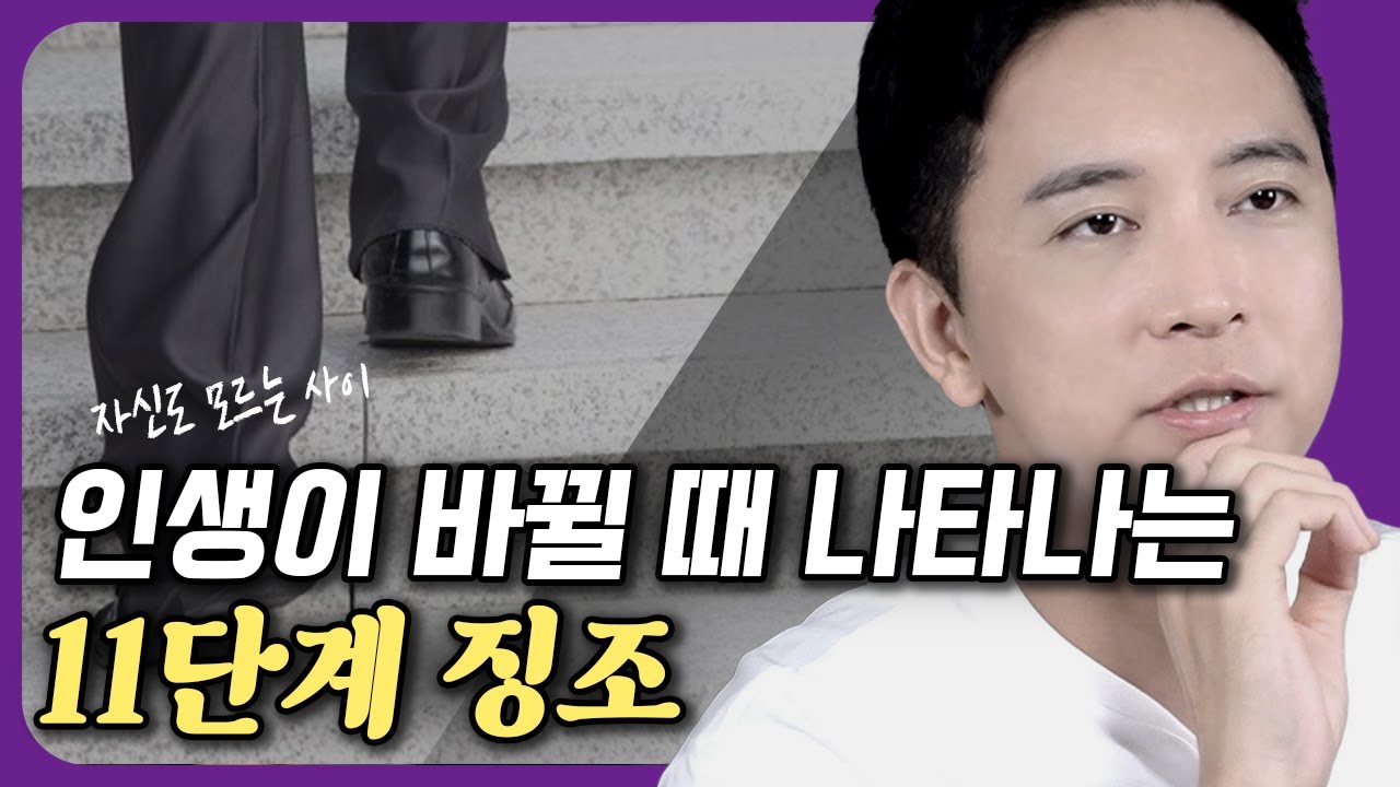 한 살이라도 어릴때 알았으면 좋았을 11단계.. 저는 39살 되어서야 알게 됐네요.