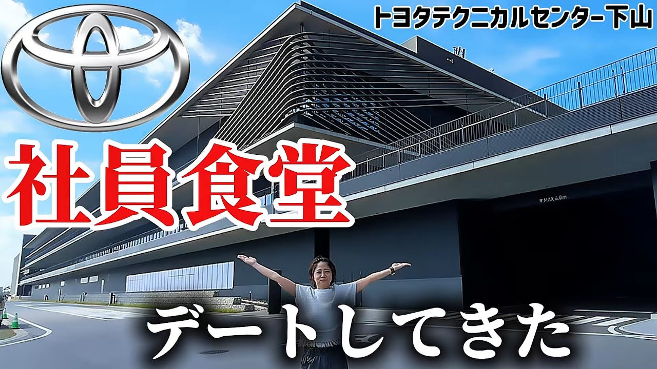 【まるで巨大レクサス】トヨタの研究施設が誰でも入れるって本当？実際に行ってみたら…マジで後悔しました