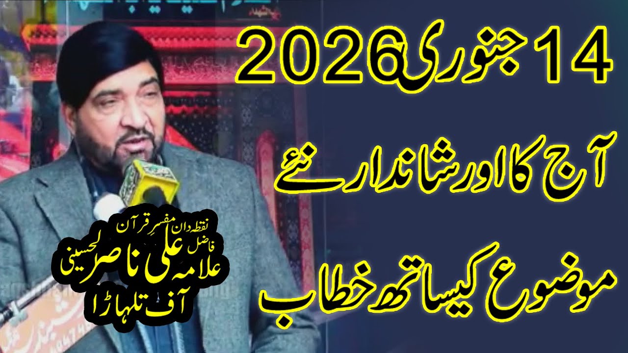 Allama Ali Nasir Hussaini of Talhara New Majlis 14 Jen 2026