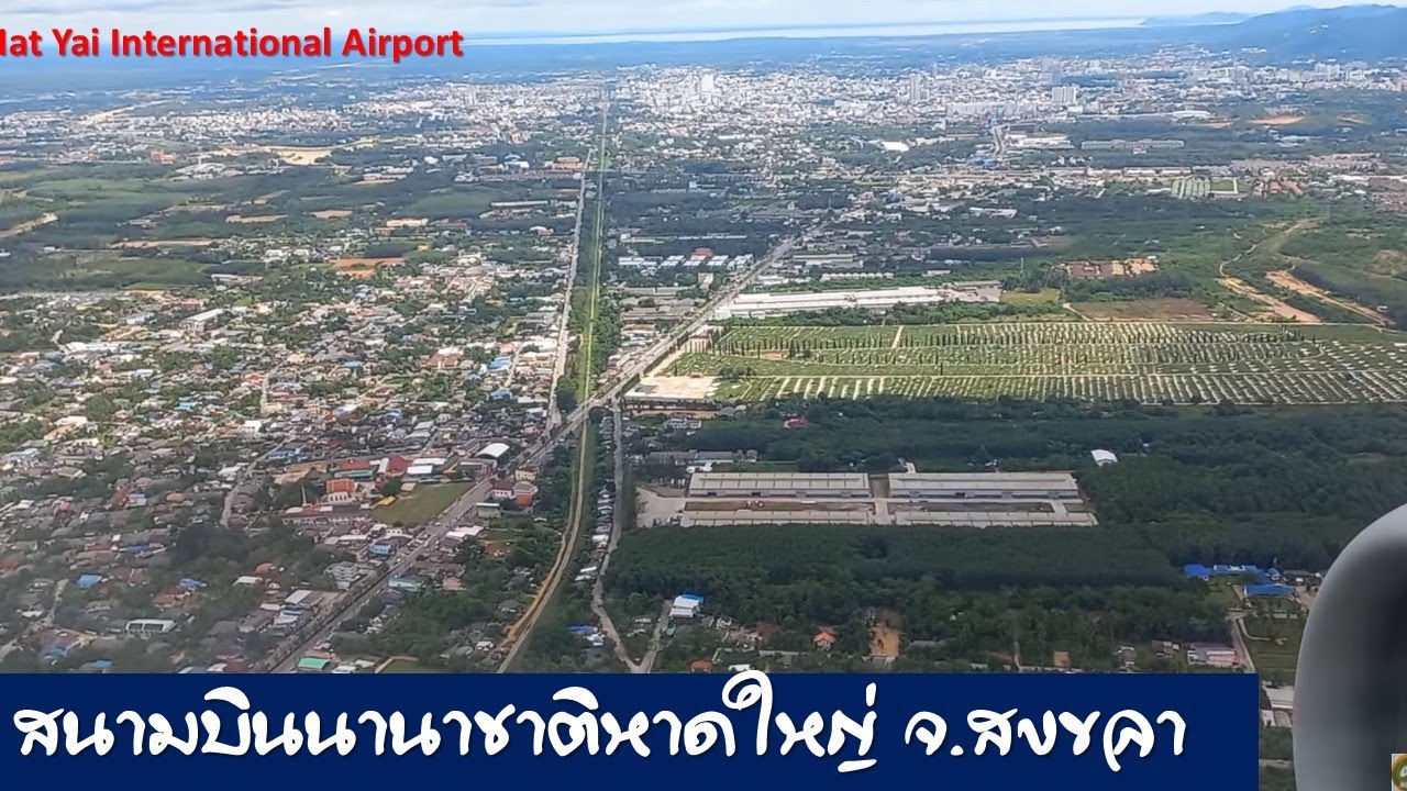 นกแอร์ลงจอดนิ่ม ๆ #สนามบินหาดใหญ่ สงขลา