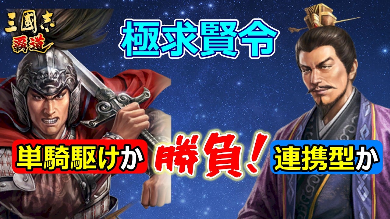 【三國志 覇道】LRガチャ　項籍・荀攸