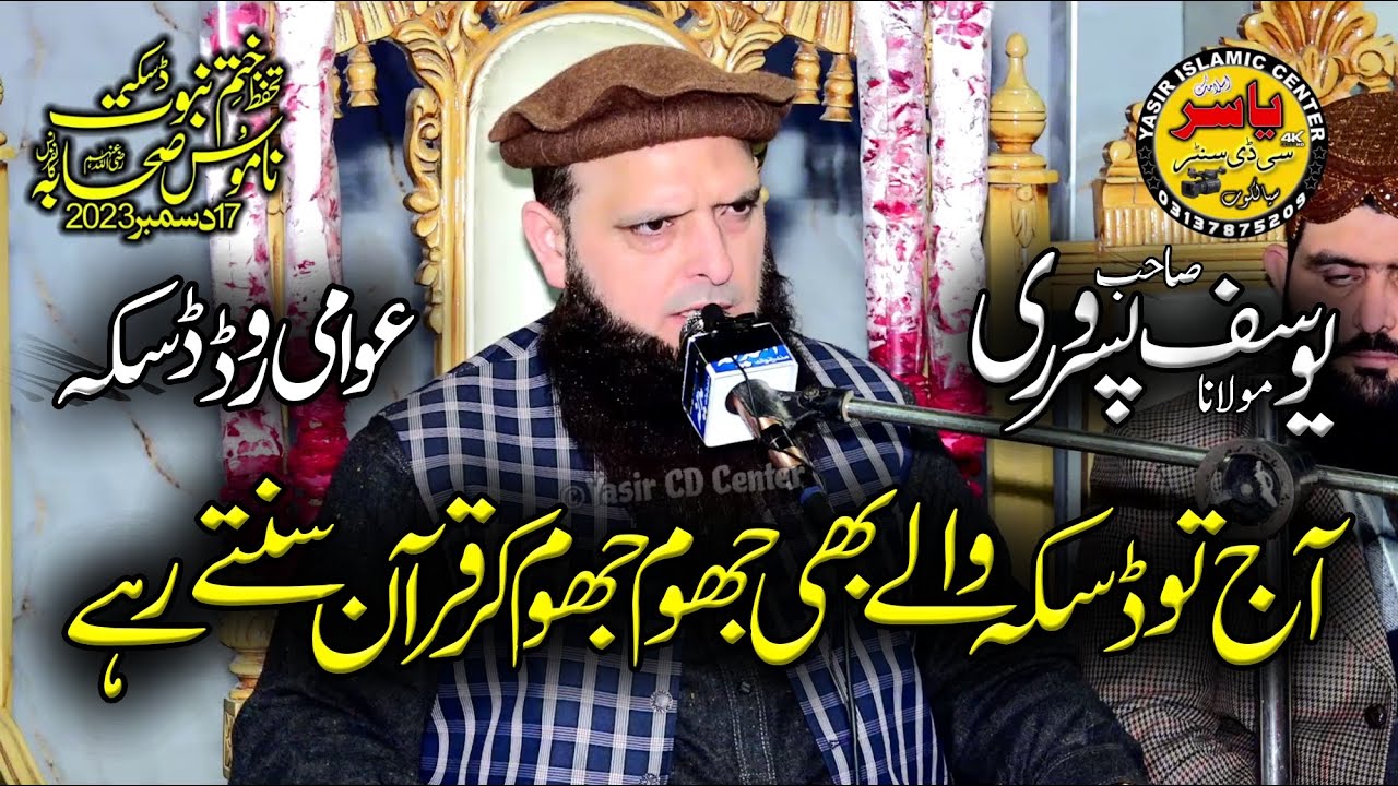 Molana Yousaf Pasrori ShaB Topic Azmat E Mustafa S.A.W 17 Dec 2023 Daska | Yasir Islamic
