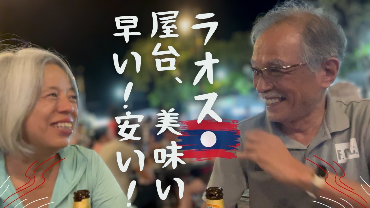 ラオス🇱🇦【ルアンパバーン観光】ナイトマーケットで乾杯、象使い気分のエレファントライディング、まるで天国タート・クワンシーの滝、托鉢の僧侶が目の前を歩く好立地フォンタビーゲストハウスに泊まった！⑤