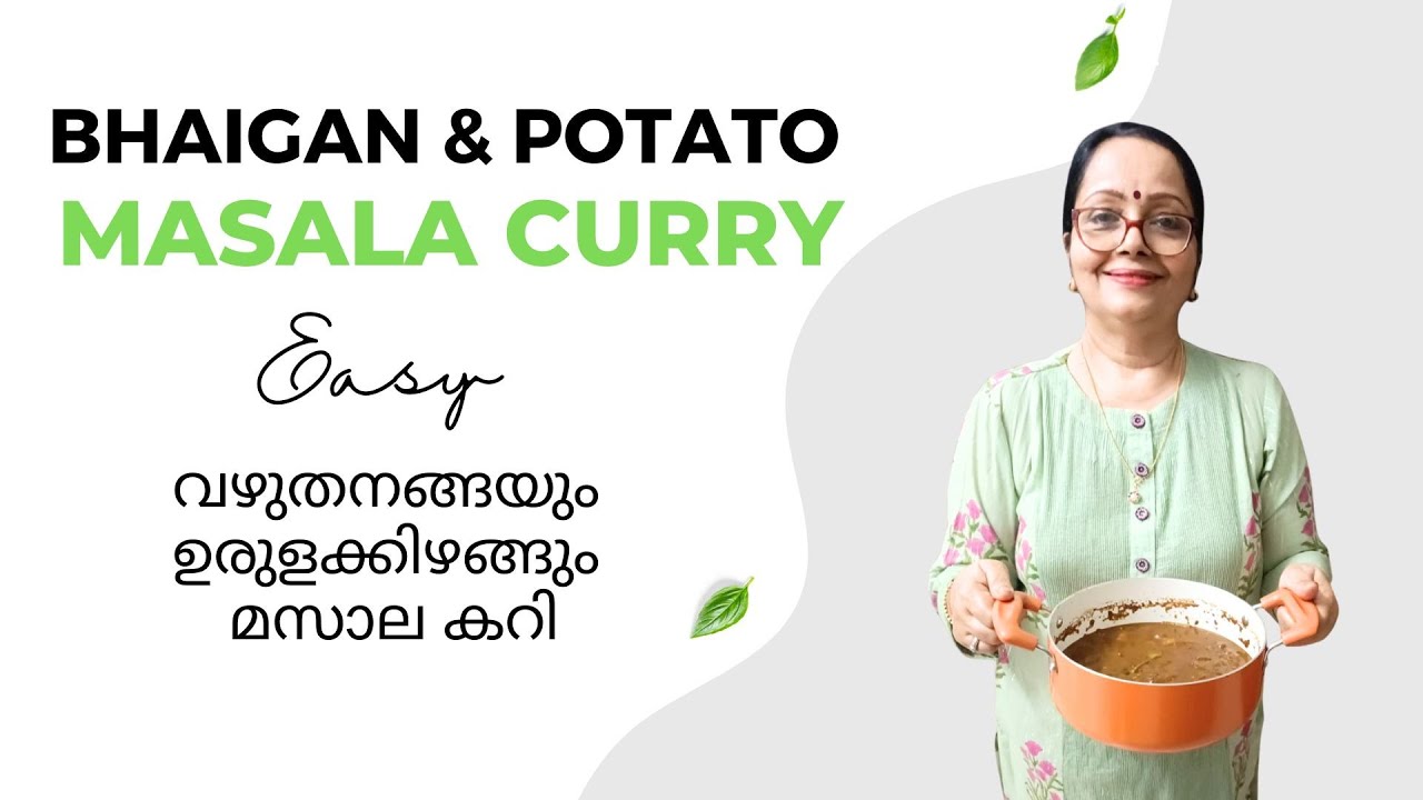 Bhaigan & Potato Masala Curry | വഴുതനങ്ങയും ഉരുളക്കിഴങ്ങും മസാല കറി