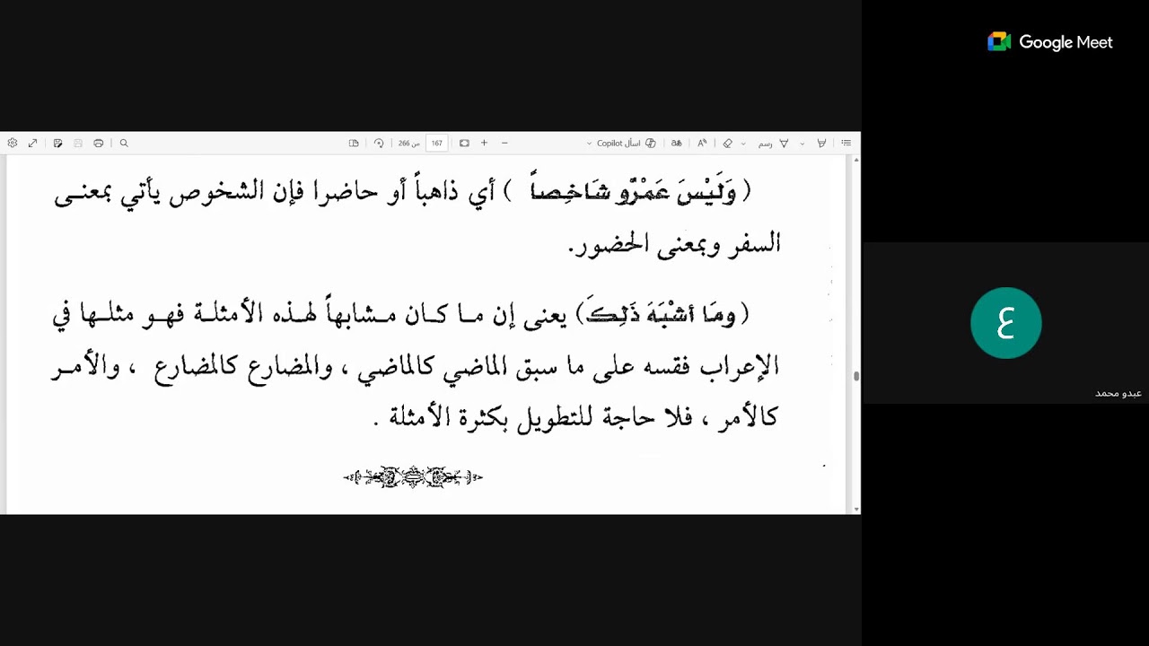 14 النفحة العطرية على المقدمة الآجرومية تعليق الشيخ محمد بن عبد الرحمن شميلة الأهدل