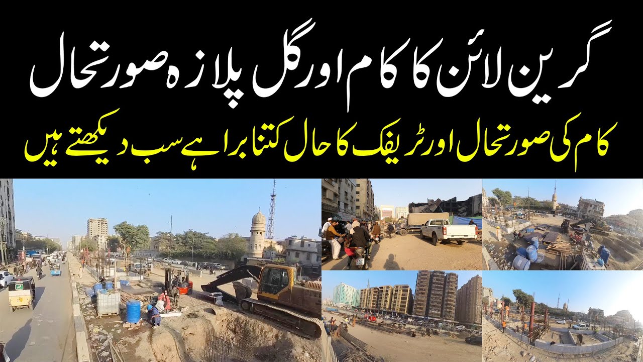 Big Breaking News for BRT Green Line Project and Gul Plaza | گرین لائن بس اور گل پلازہ  ٹریفک جام