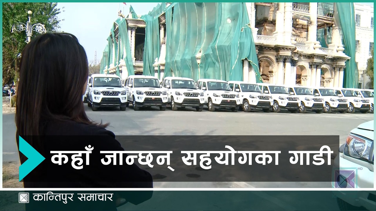 २०६४ यता चुनावकै लागि आएका हजारौं गाडी निर्वाचनपछि कहाँ जान्छन् ?| Kantipur Samachar