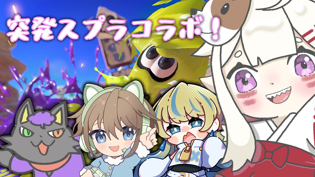 【#スプラトゥーン3  】倒して、塗って、勝ちまくれ！！／桜狼やと視点