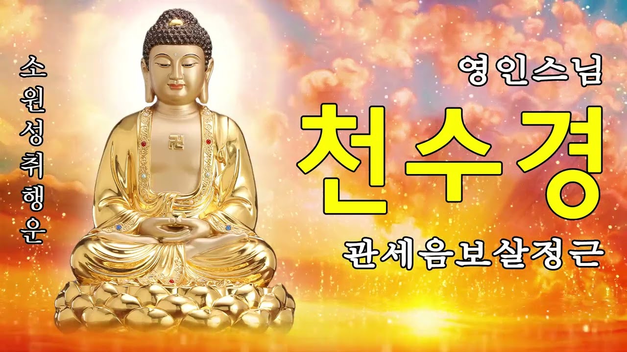 듣고 나면 큰 돈의 흐름이 열립니다 🌕 로또당첨·재물운을 깨우는 거대한 파동 소원성취 경전 명상