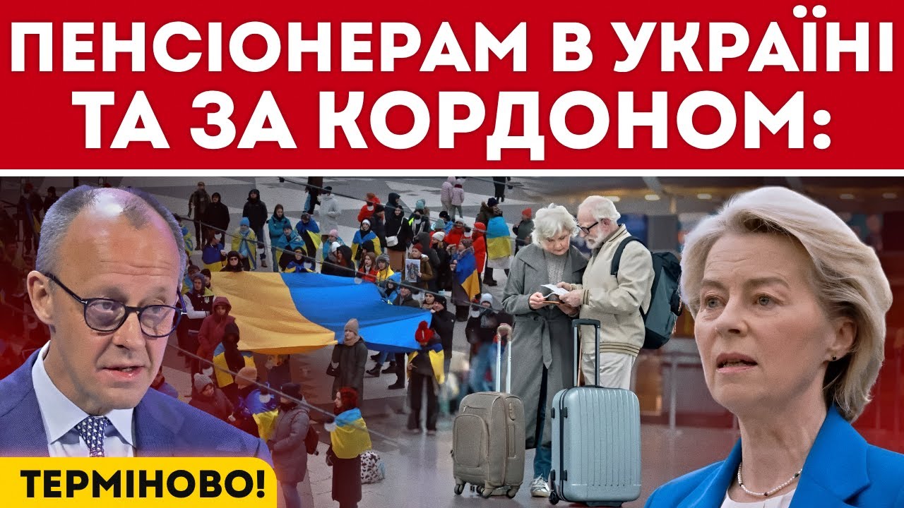 Українці в Німеччині і пенсіонери в Україні: важливі зміни та перевірки
