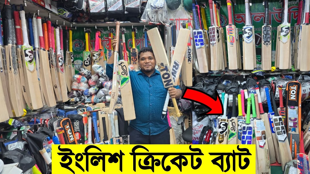 নতুন পুরাতন Best ইংলিশ উইলো ক্রিকেট ব্যাট কিনুন- Buy English Willow Cricket Bat cheap price In Dhaka