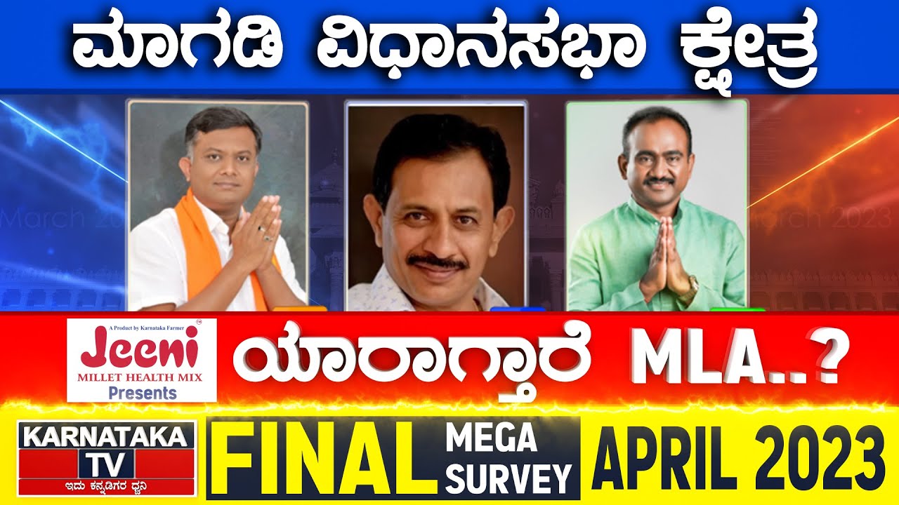 Magadi Assembly Constituency | Karnataka TV April Final Survey 2023 | Karnataka TV