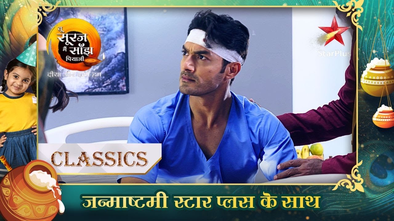 Uma Shankar ne kho di apni याददाश्त! | Tu Sooraj Main Saanjh, Piyaji