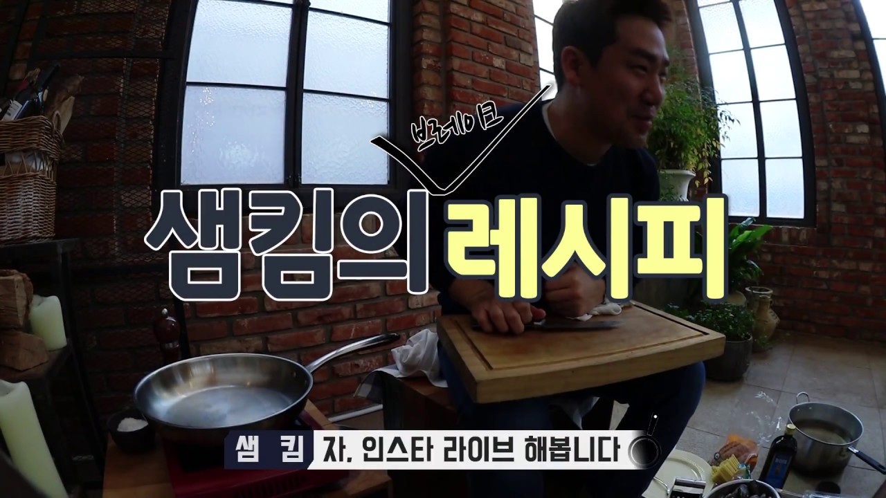 샘킴's 홍합파스타 [Chef Sam Kim's Break Time Recipe] mussel Cozze Pasta ep.02