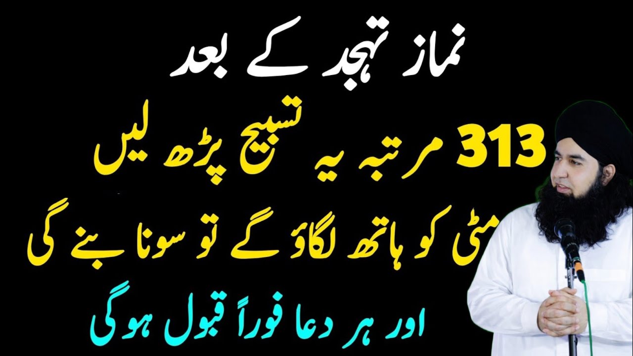 Namaz-e-Tahajjud ke baad yeh Ism 313 martaba parh lo har dua foran qabool hogi | Dr hamed shaafi 
