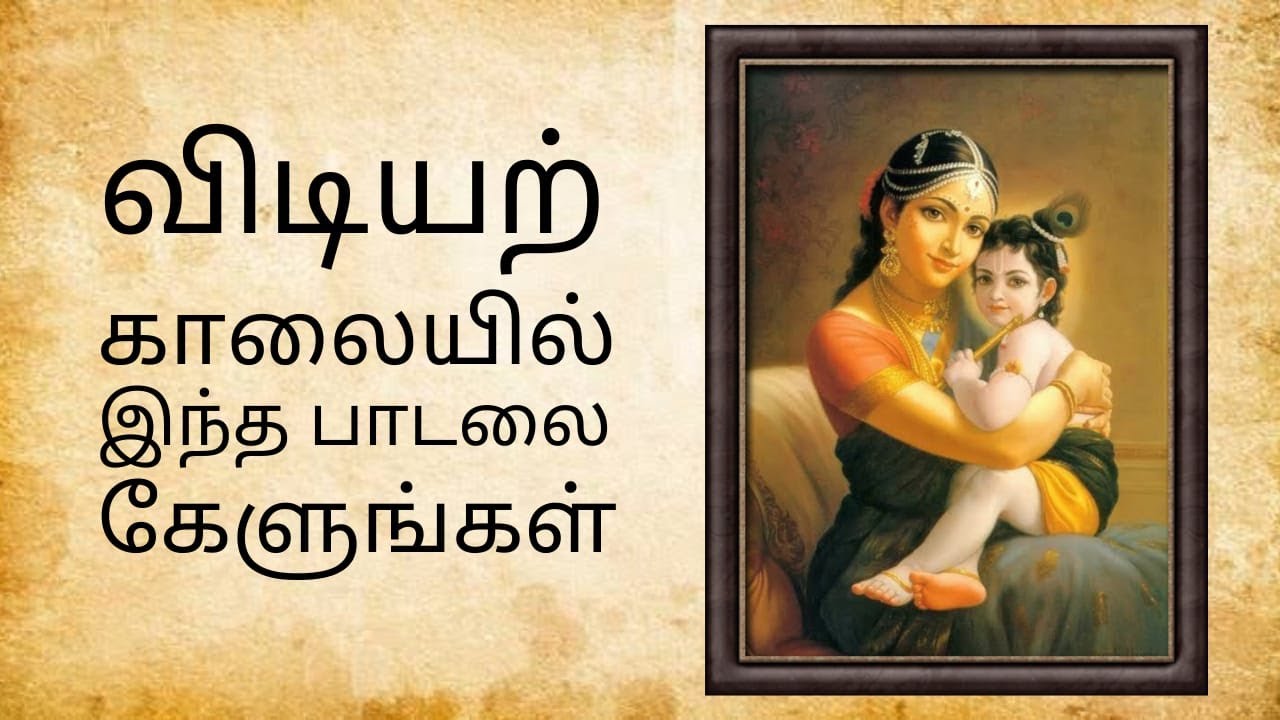 Vibhavari Sesa from Nama Kirtana with Tamil Lyrics and Meaning - விபாவரீ சேஷ