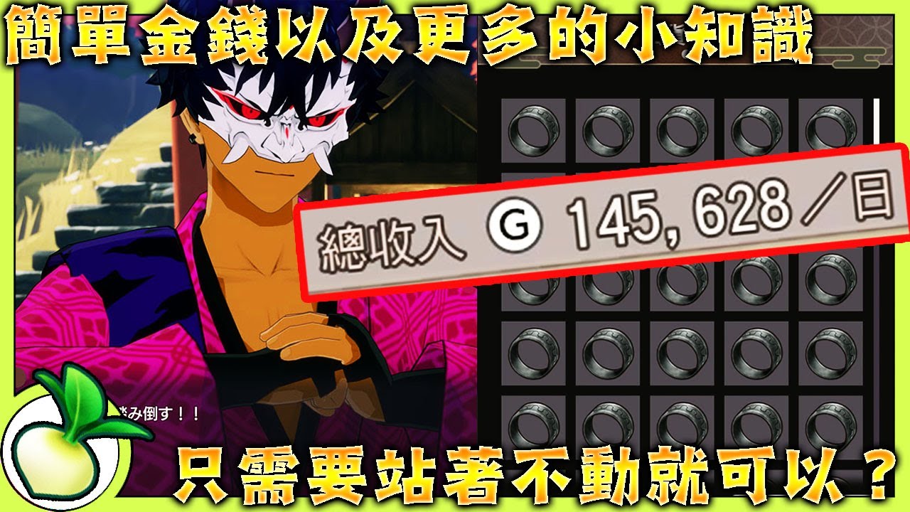 符文工廠・龍之天地 分享5個小知識！輕鬆日入十萬！千萬不要讓你的農民做農業！不消耗RP收穫！攻略影片 RuneFactory guardians of azuma 【開啓CC字幕觀看】