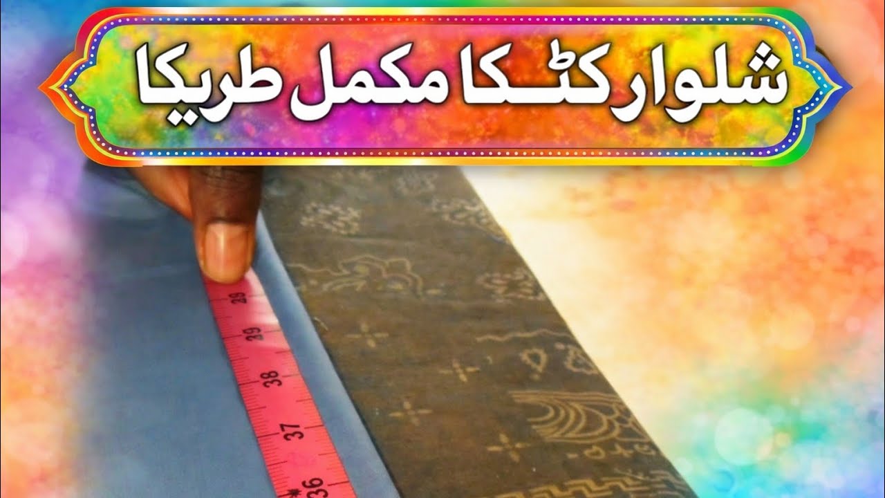 Tailor Silai Videos.sluwar kating ka mukmal trika 