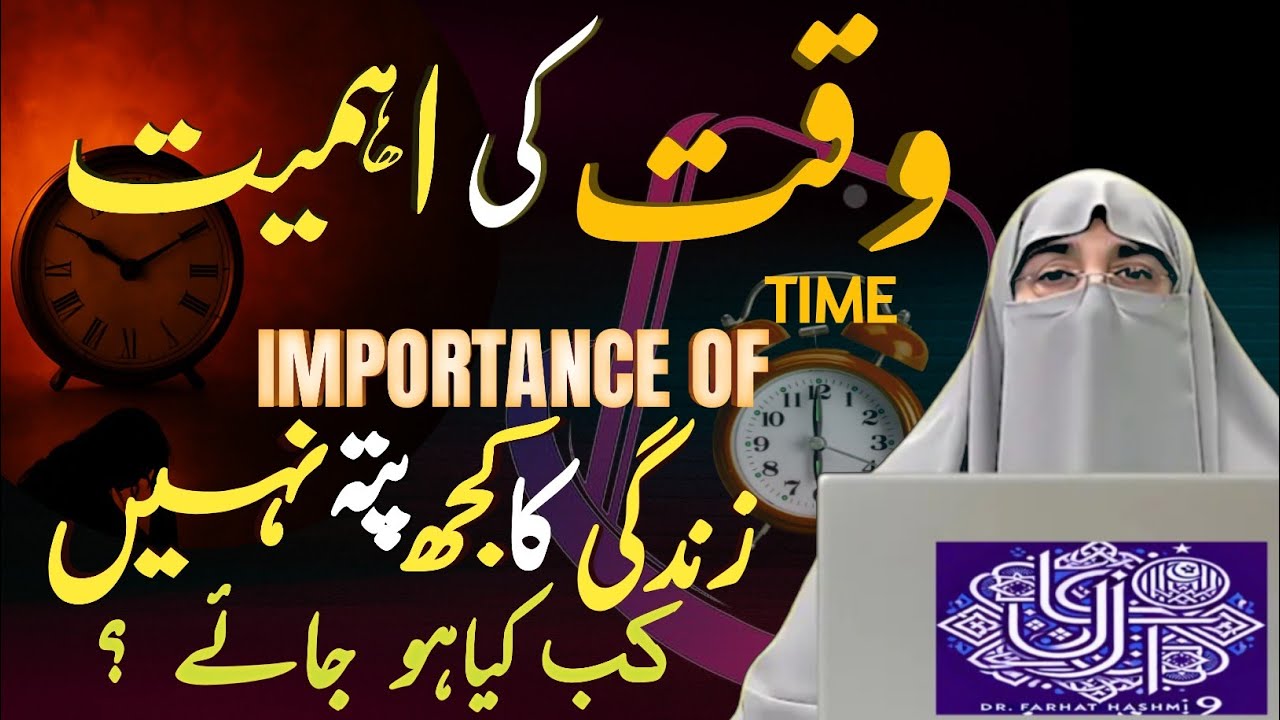 Waqt Ki Ahmiat | Quran o Sunnat Se Time Ki Value | Dr Farhat Hashmi Bayan 2025