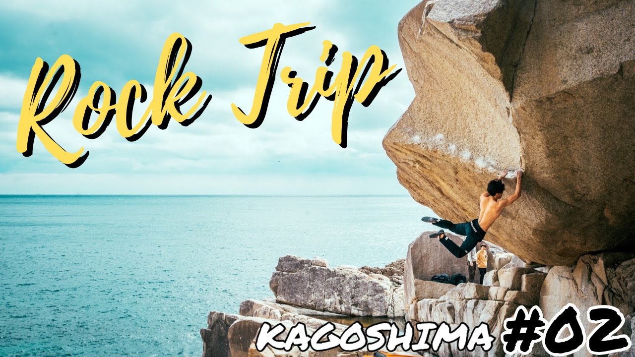 【Rock Trip】初登、最難、グレード更新、最高の旅になりました