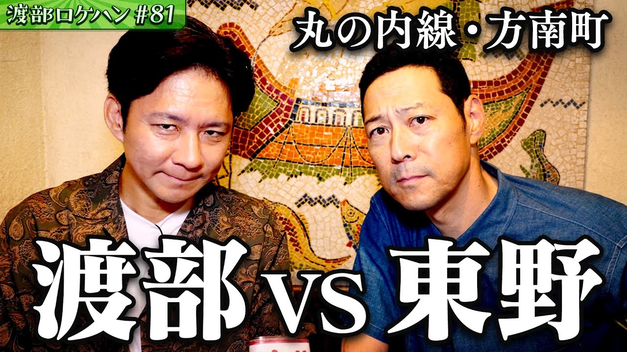 #81/杉並区・方南町｜東野幸治34年ぶり“上京した街“でロケハン