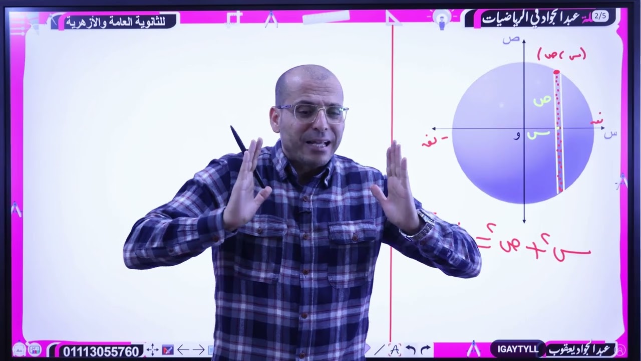 إثبات قانون حجم الكرة 