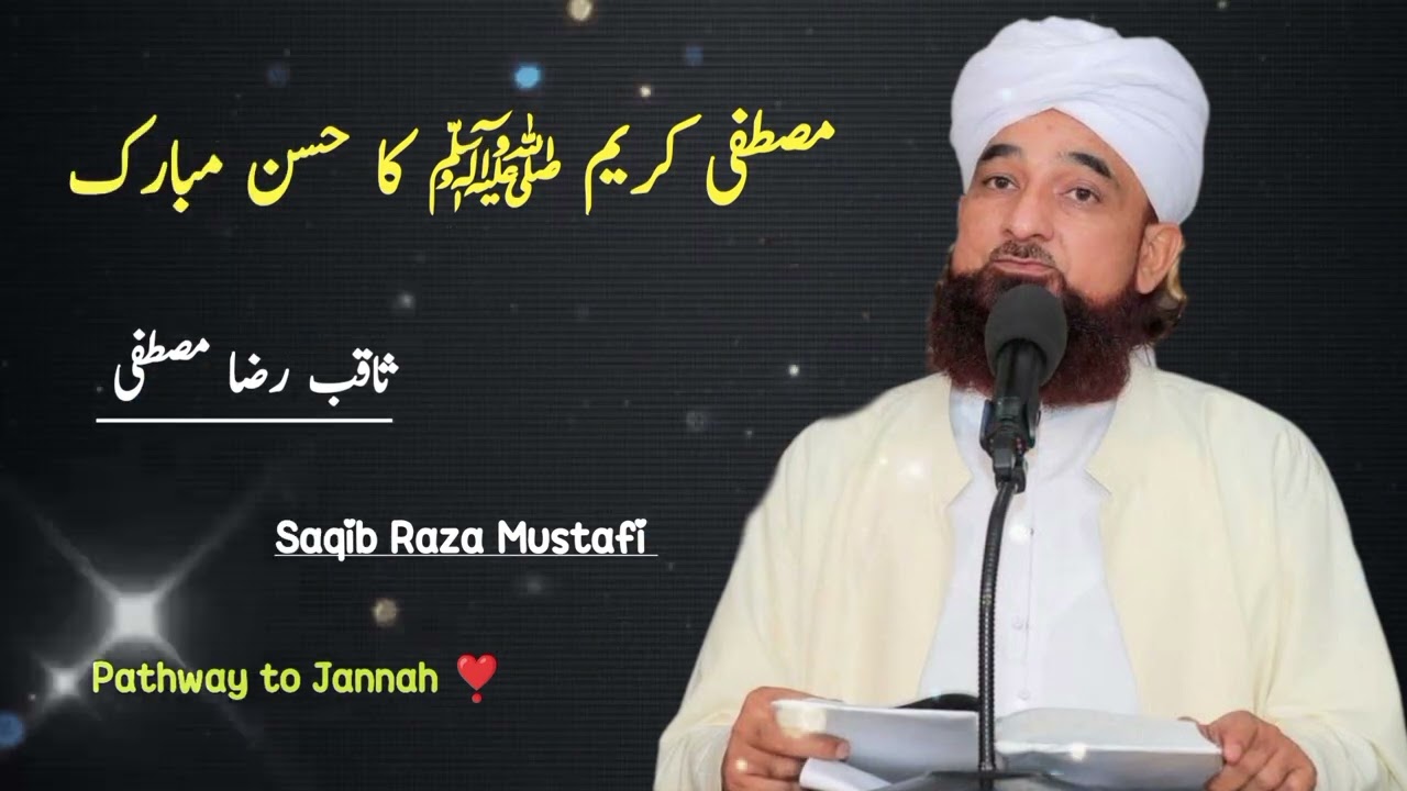 Mustafa Kareem ﷺ️ ❣️ Ka Husan Mubarak | Saqib Raza Mustafi Beautiful Bayan ❣️ | Pathway to Jannah 