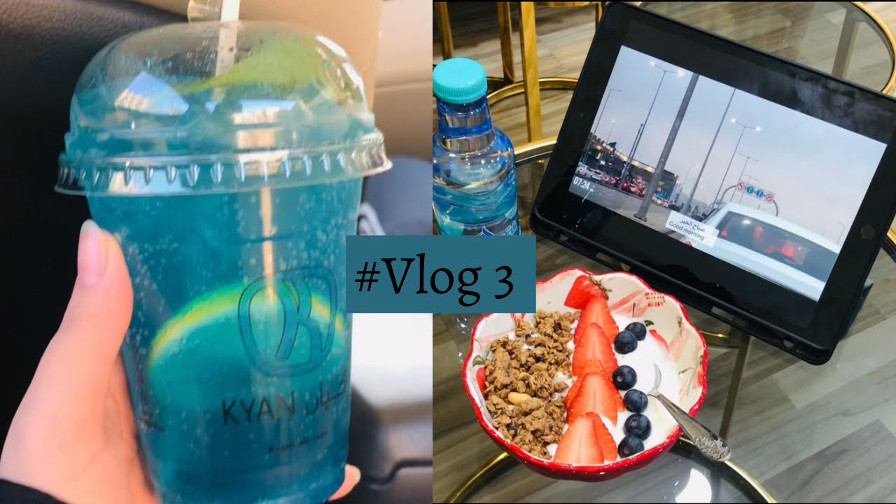 فلوق | فطور ، طلعه سريعة ،تنظيم درج المطبخ 😍| vlog