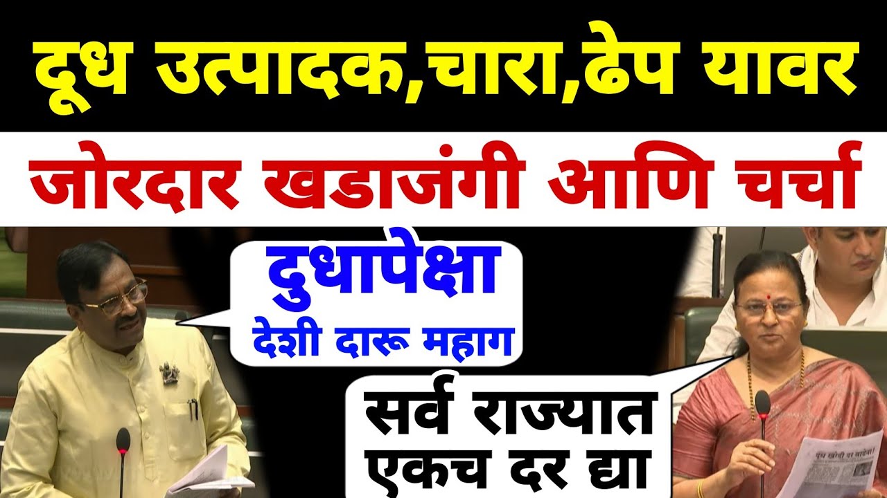 दूध उत्पादक शेतकऱ्यांसाठी अतिशय महत्वाची चर्चा | Dnyaneshwar Kharat Patil 
