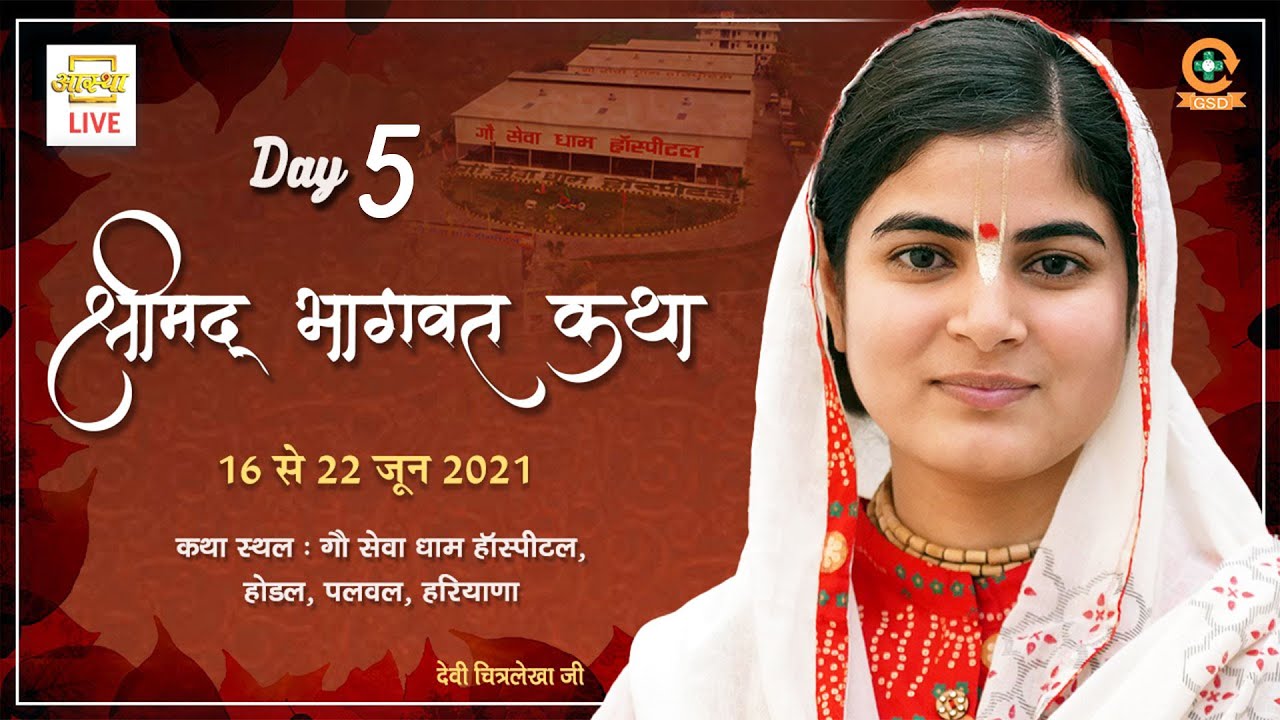 Live : Day 5 Shrimad Bhagwat Katha || Gau Seva Dham Hospital || Devi Chitralekha Ji