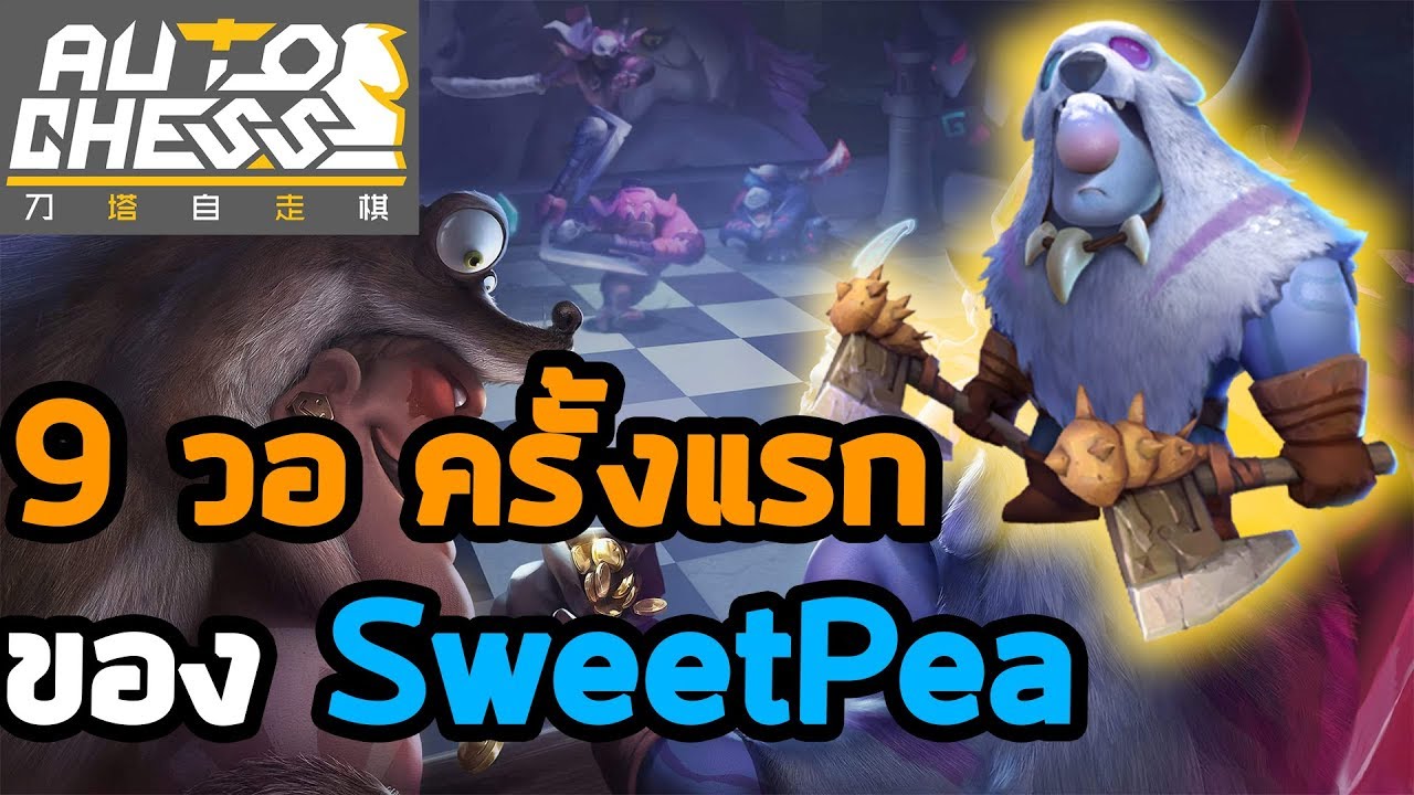 [Auto Chess Mobile Thai] สายกล้ามที่แท้ทรู | 9 Warriors