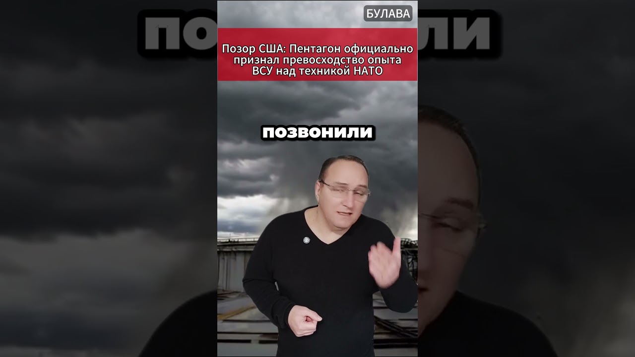 🔥Позор США Пентагон официально признал превосходство опыта ВСУ над техникой НАТО. #Иран #Тегеран