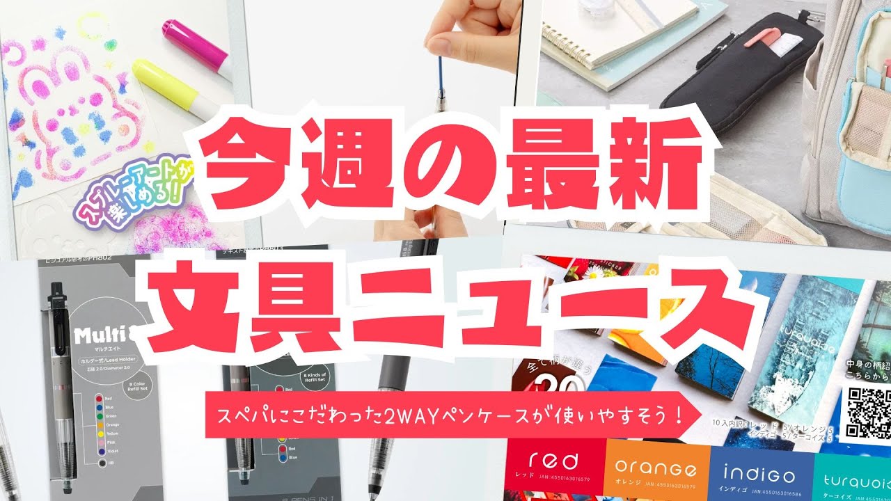 【最新文具ニュース】スぺパにこだわった2WAYペンケースが使いやすそう！