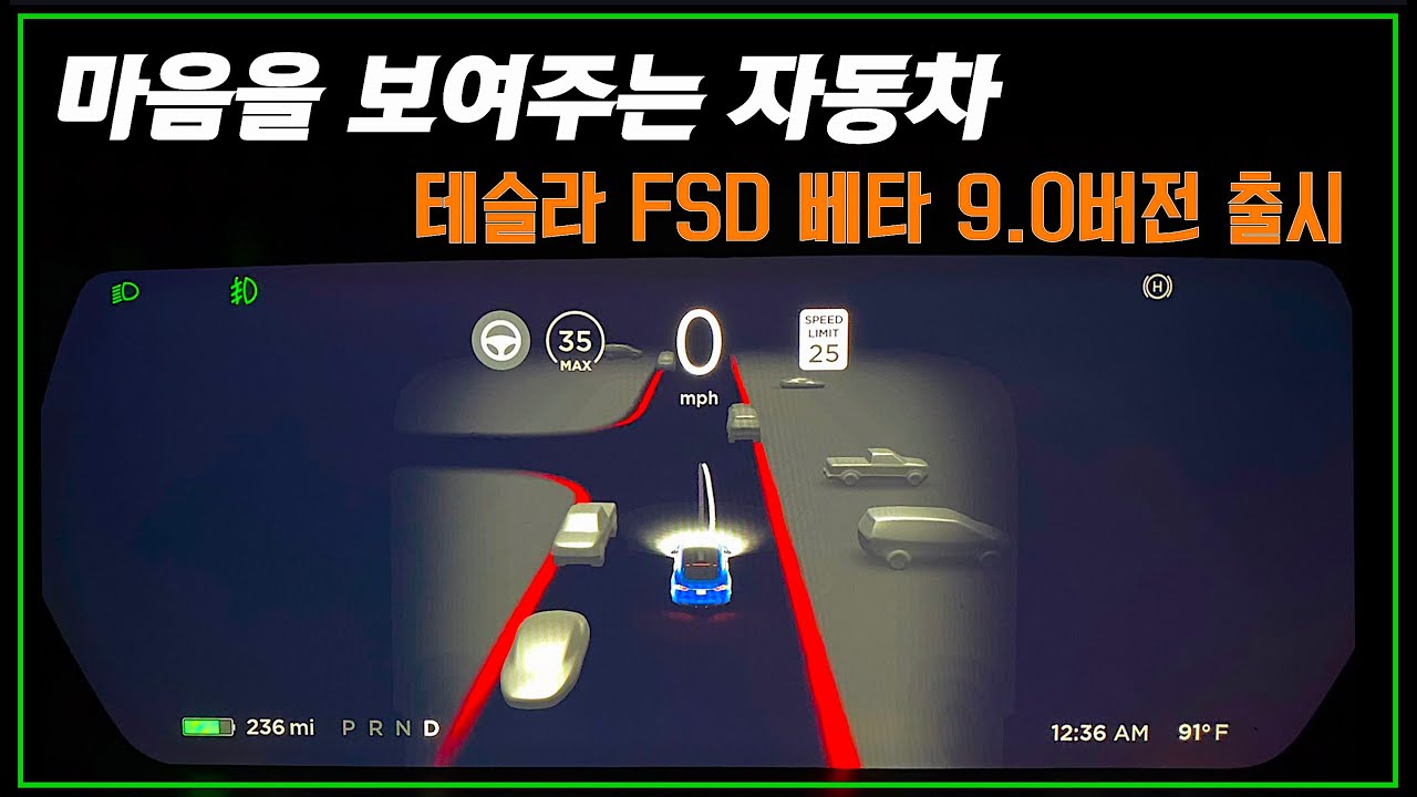 드디어 출시된 테슬라 FSD 베타 9.0에 대해 자세히 알아봅니다. - #Tesla #오토파일럿 #자율주행